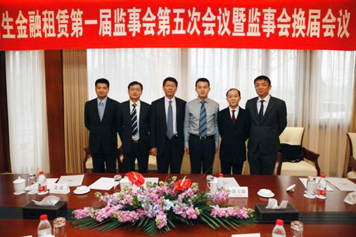 民生金融租賃第一屆監事會第五次會議