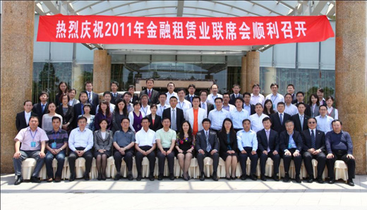 2011年金融租賃業聯席會在黃山順利召開