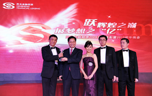 民生金融租賃2009年總結表彰暨2010年新年晚會圓滿落幕