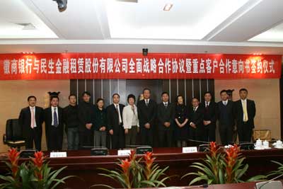 民生金融租賃與徽商銀行簽訂全面戰略合作協議
